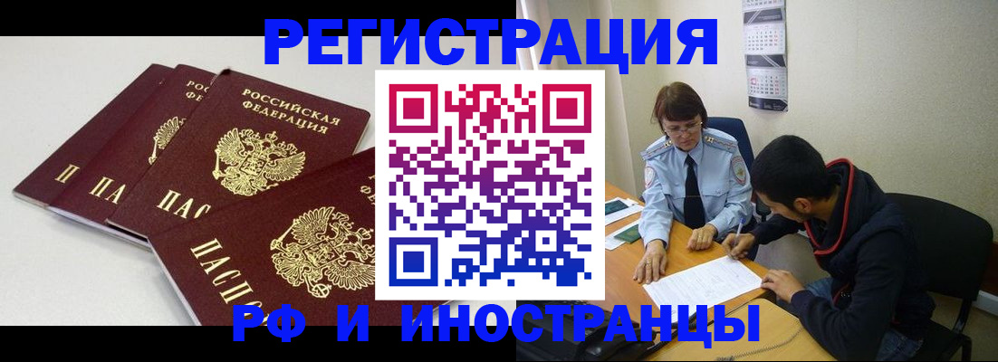 прописка 2025 в Таштаголе