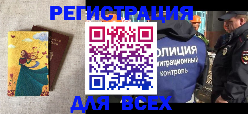 временная регистрация 2025 в Таштаголе