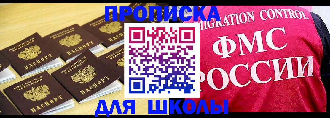 регистрация для школы в Таштаголе