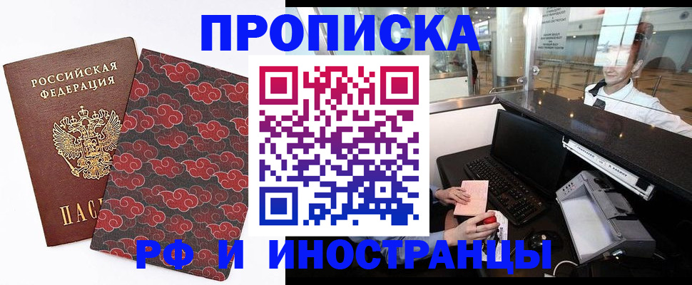 прописка в квартире в Таштаголе