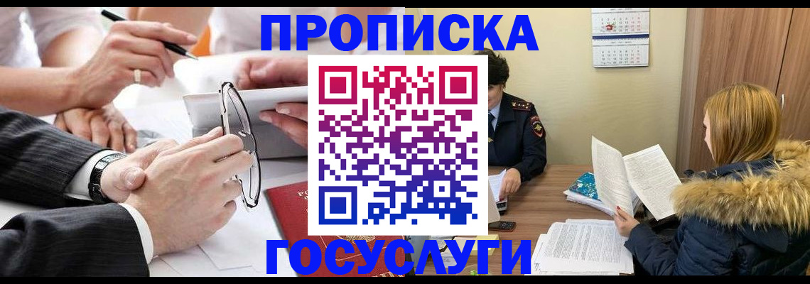временная регистрация в квартире в Таштаголе